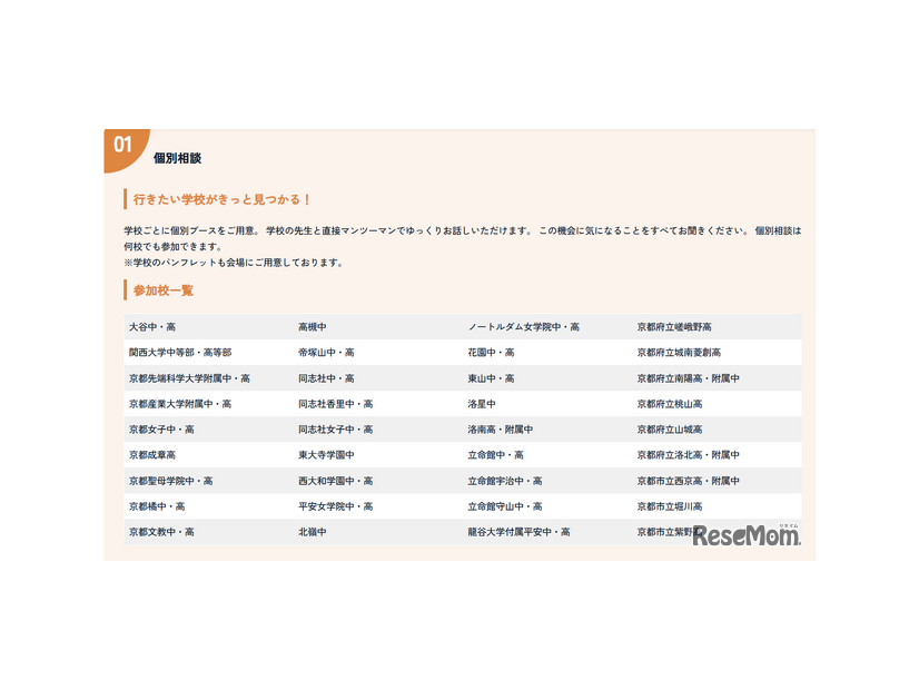 進学フェア2026　参加校一覧