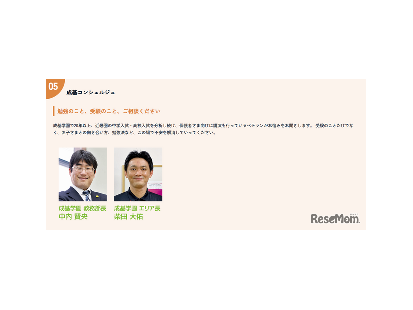 成基コンシェルジュ