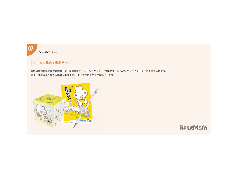 シールラリー