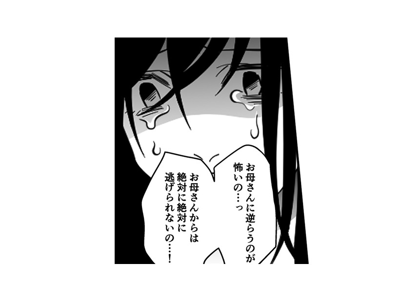 「お母さんに逆らうのが怖い」彼氏に家庭の愚痴をこぼすと…【毒親に育てられました３ #25】
