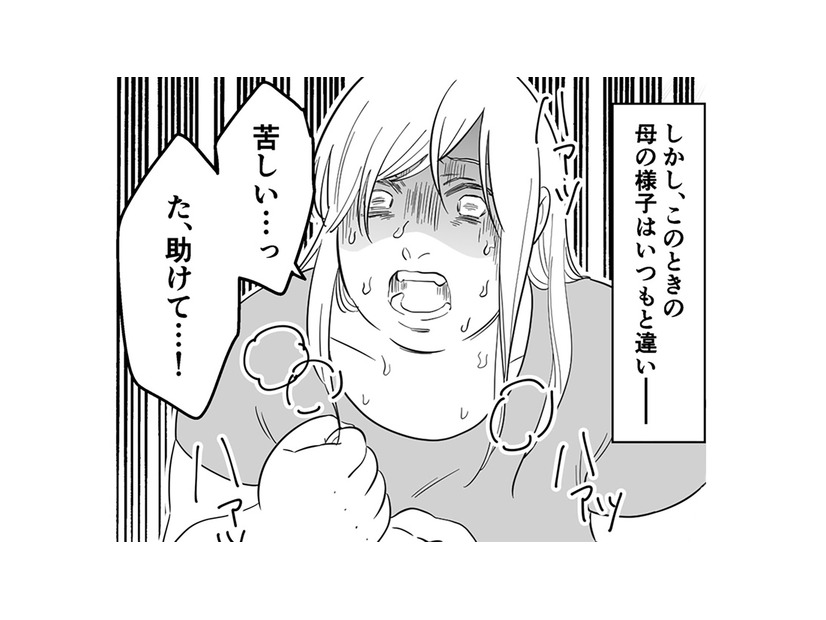 私の目の前で突然苦しみ出す母。その姿を見ながら母の死を願う【毒親に育てられました３ #26】