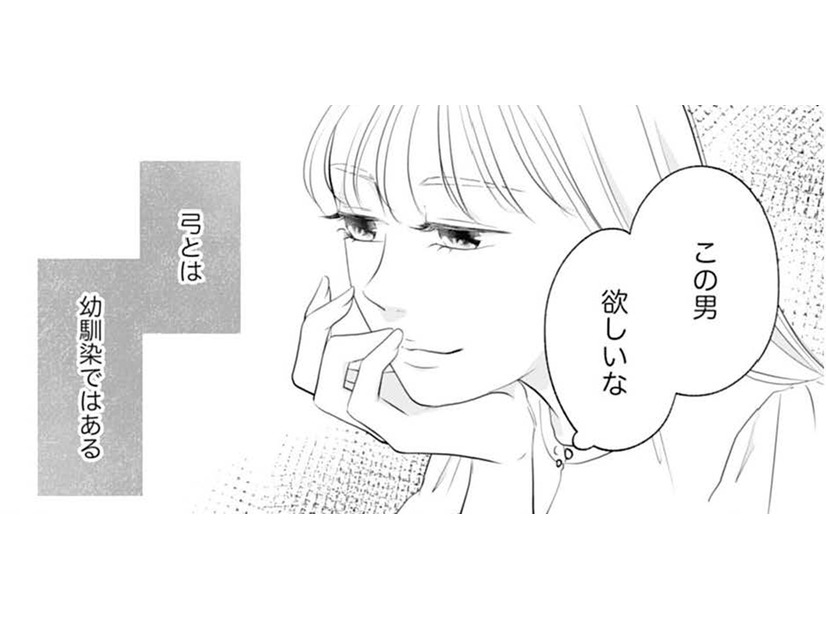 「この男欲しいな」スペック及第点な親友の好きな人に心を奪われる【かつて女の子だった人たちへ #４】