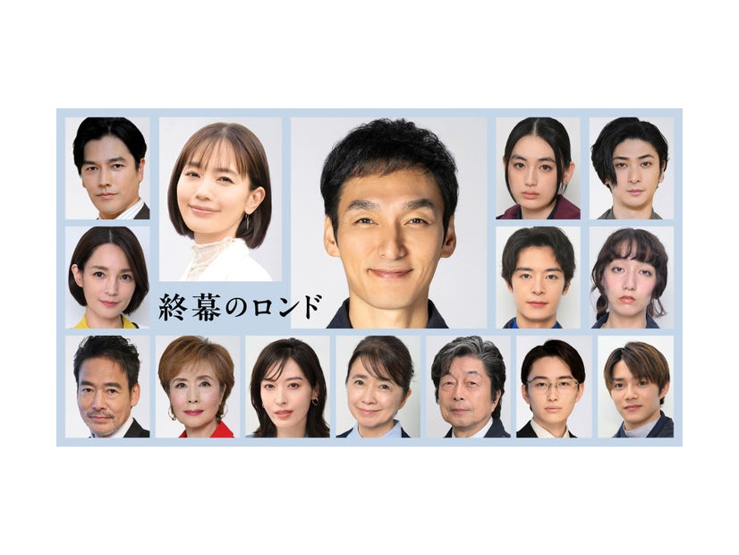 「終幕のロンド ーもう二度と、会えないあなたにー」レギュラーキャスト一覧（C）カンテレ