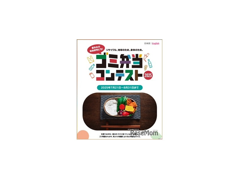 ゴミ弁当コンテスト2025