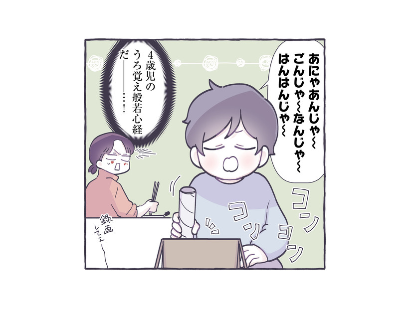 空き缶にラップの芯…４歳児の息子が‟般若心経”を唱えると？【やさしい世界で生きてたい るしこの子育て日記+ねこ  #６】
