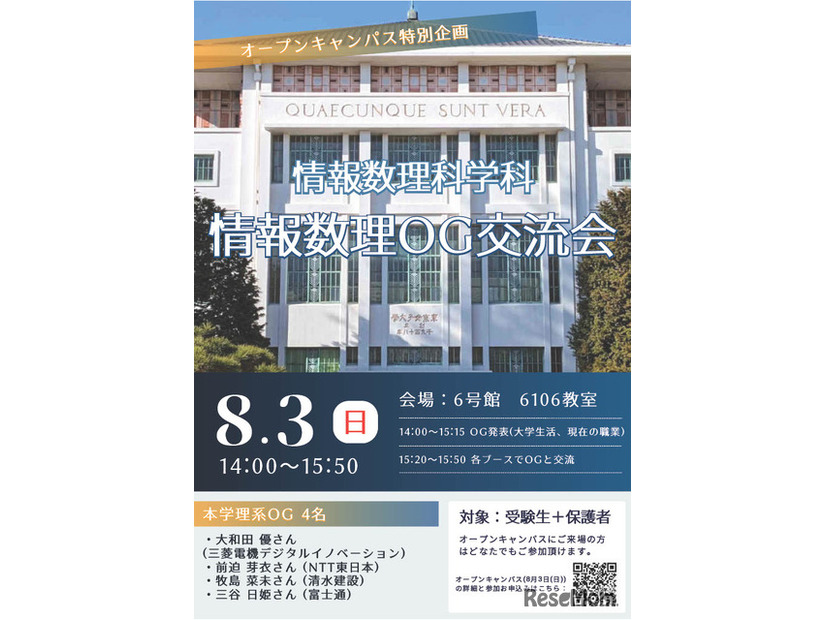 情報数理科学科特別企画「情報数理OG交流会」