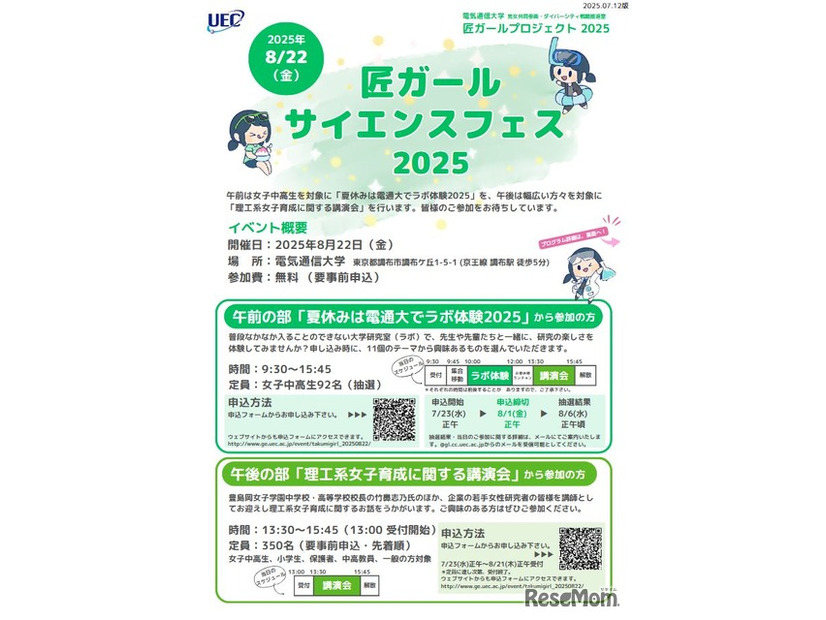 匠ガール サイエンスフェス2025