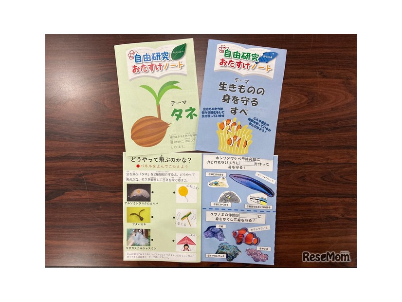 板橋区立熱帯環境植物館オリジナル「夏休み自由研究お助けノート」