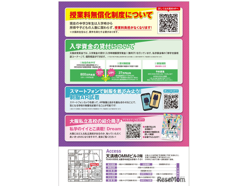 大阪私立学校展