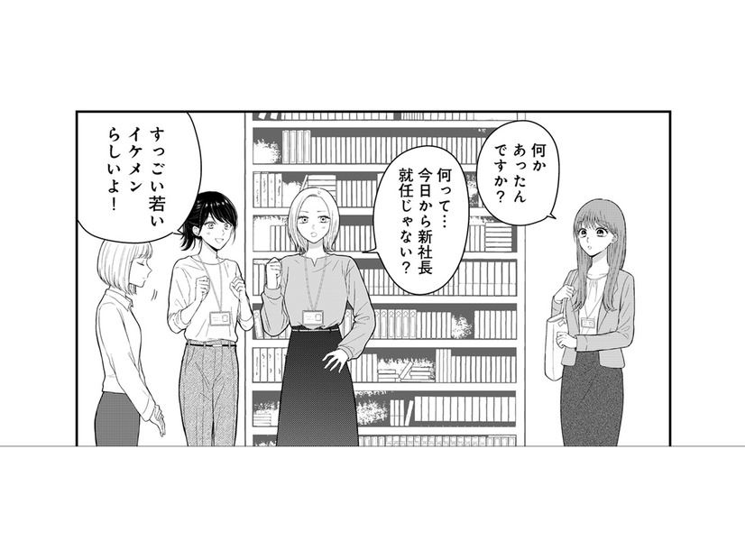 社会人１年目の私。出社すると社内は「イケメン新社長」就任で大騒ぎ！その正体はなんと…【社長の溺愛に逆らえない ＃１】