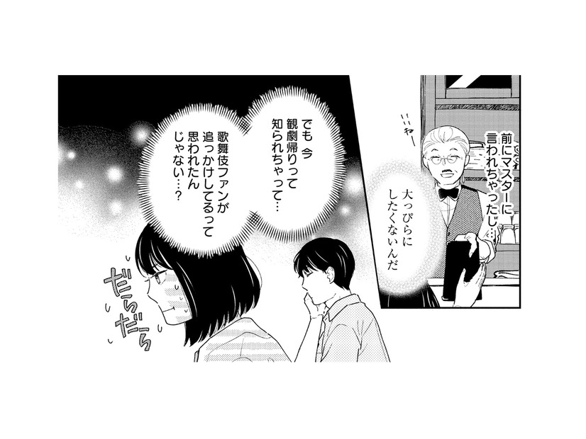 お弟子さんに推し活は秘密のはずが…まさかの再会と全バレ展開!?【推すも推さぬも愛おし #17】
