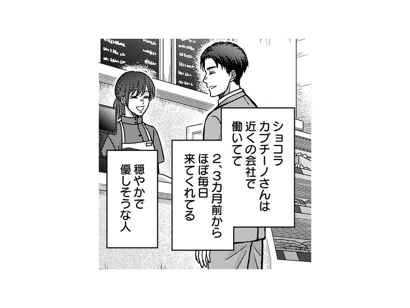 夫との出会いは1年前。カフェ店員と常連客から始まった関係【夜顔 私が知らない、夫の秘密。 #２】