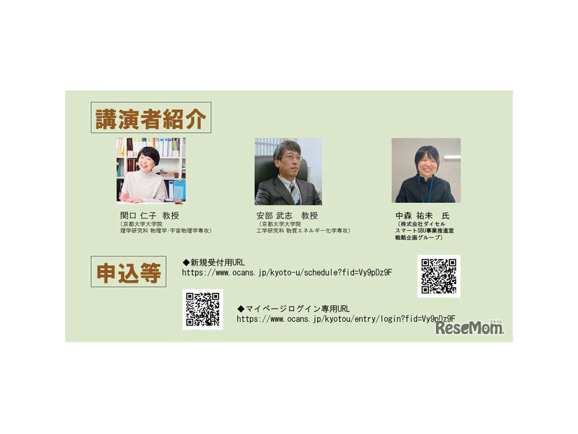 ダイセル・京都大学 高大連携事業eSTEM教育セミナー