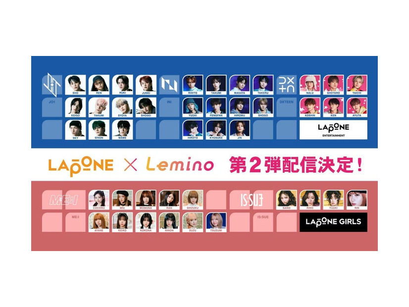「LAPONE×Lemino」第2弾（提供写真）