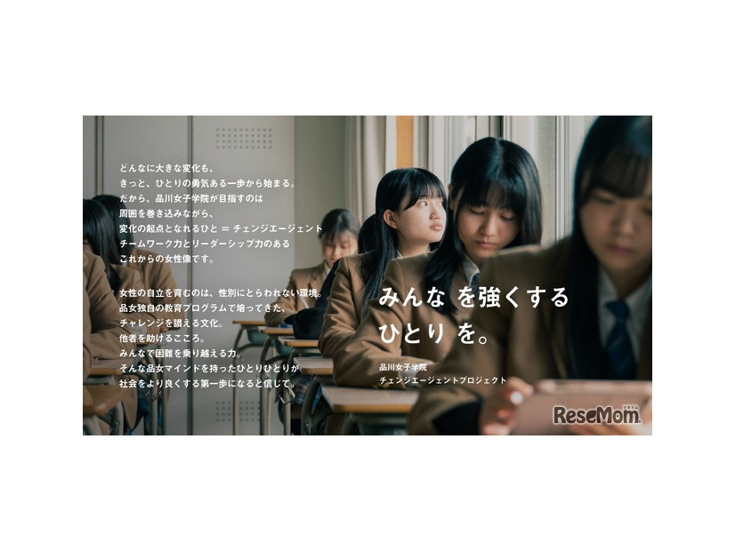 品川女子学院「チェンジエージェント プロジェクト」