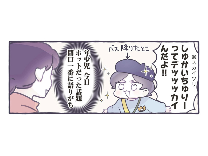 どんなに見上げてもてっぺんが見えない!? 家族でスカイツリーに行ったときの感想は…【いつかのやさしさに、今日も救われてます #12】