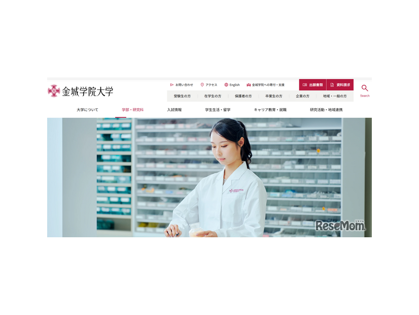 金城学院大学薬学部