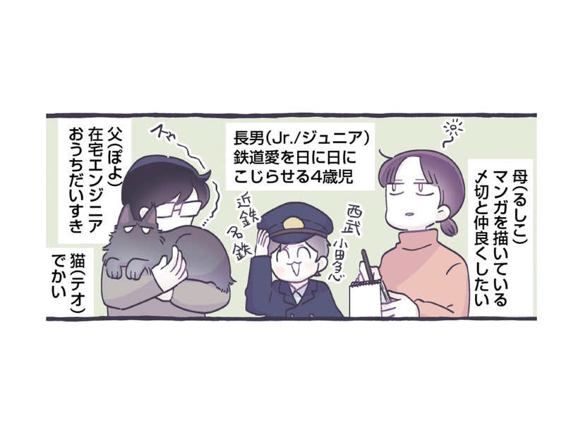 2人目どうする問題！ 最初は乗り気じゃなかった夫だけど、夫婦で話し合った結果…【やさしい世界で生きてたい るしこの子育て日記+ねこ  #１】