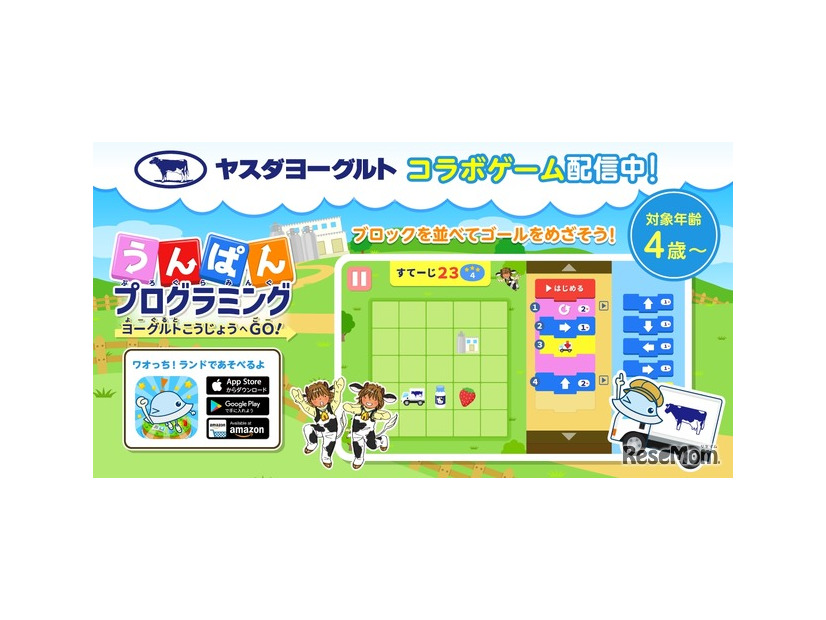 ヨーグルト工場へGO！うんぱんプログラミング