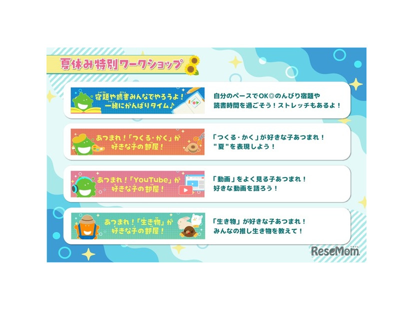 夏休み特別ワークショップ