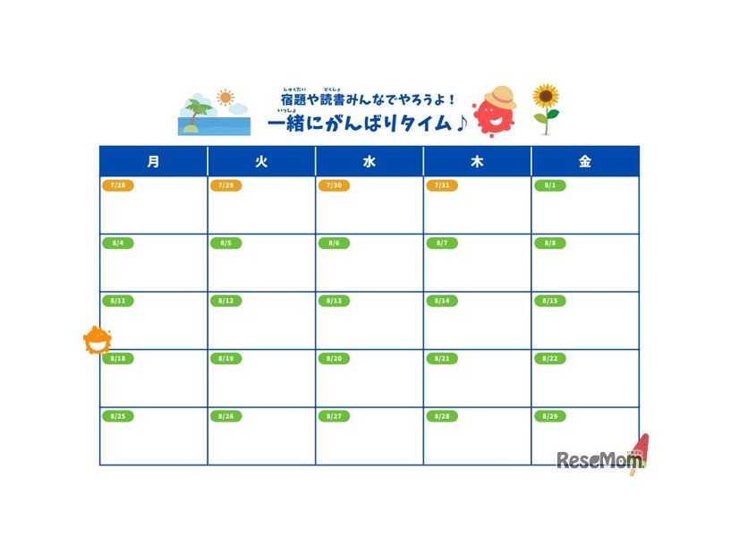 「目標シート」でモチベーションアップ
