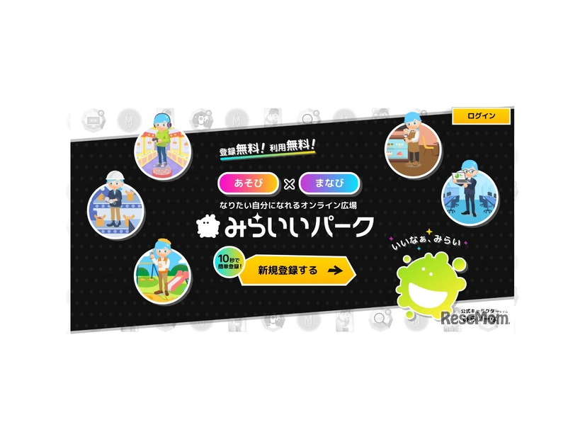 みらいいパーク