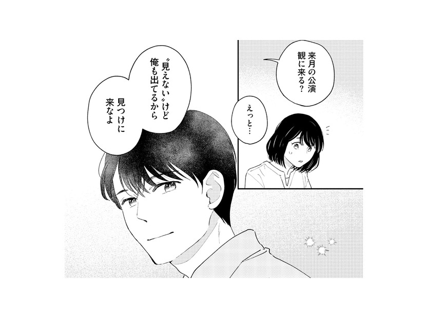 「見つけに来なよ」思い出の喫茶店でかけられた誘いの言葉！【推すも推さぬも愛おし #19】