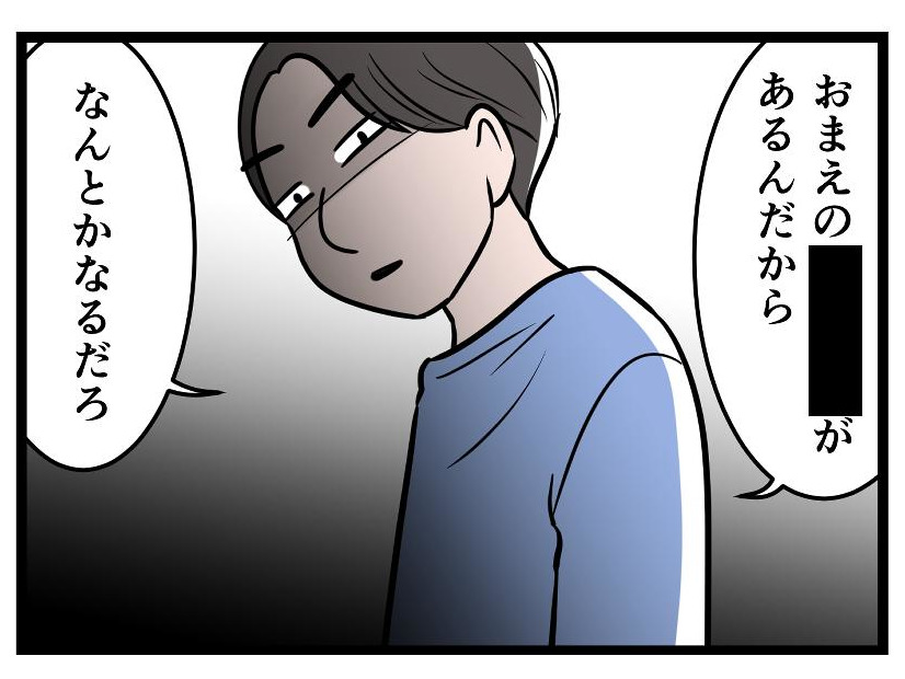 【実話】これでは子どもの学費が用意できない。私が稼いだお金はすべて夫に奪われ、月に使えるのは「クレカで5万のみ」の生活で