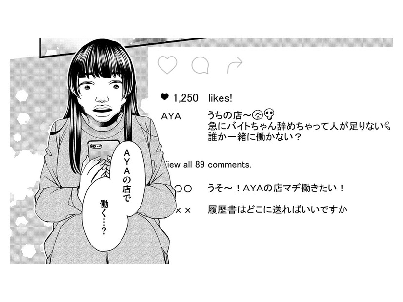 人気インフルエンサーのアパレル店長に憧れて…ブス子がアパレルスタッフの面接を受ける⁉【醜い私があなたになるまで #２】