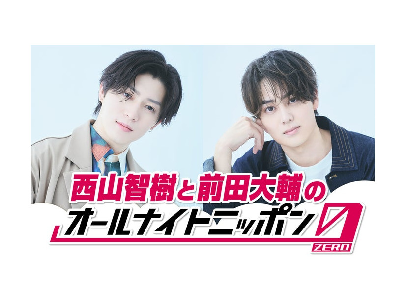 西山智樹、前田大輔（提供写真）