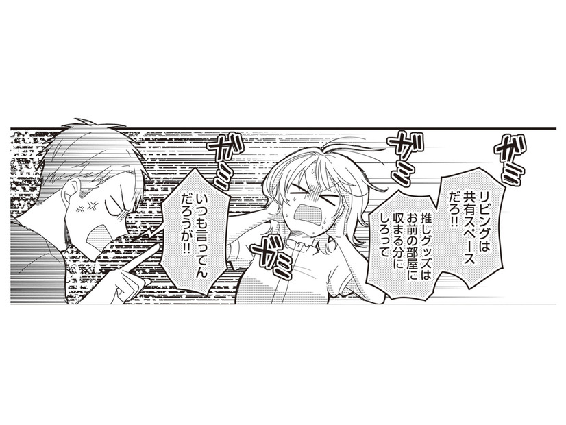 推し活グッズがリビングを占拠！価値観が違うミニマリスト彼氏との同棲の行方は？【ミニマリスト彼氏とオタク彼女の同棲戦争 #１】