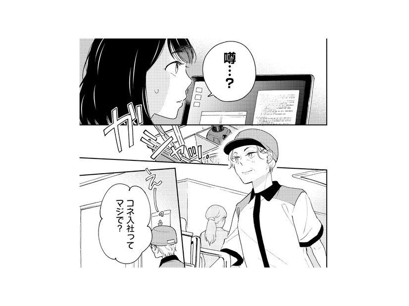 “コネ入社”疑惑が拡散!? 噂と誤解が交差するオフィスで…【推すも推さぬも愛おし #22】