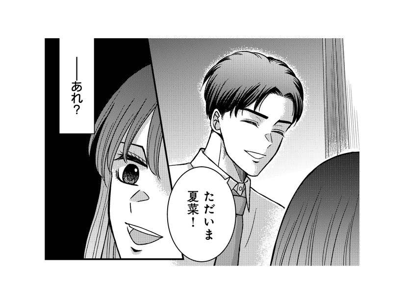 帰宅した夫が何かおかしい…！妻が戸惑った夫の言動とは？【夜顔 私が知らない、夫の秘密。 #４】