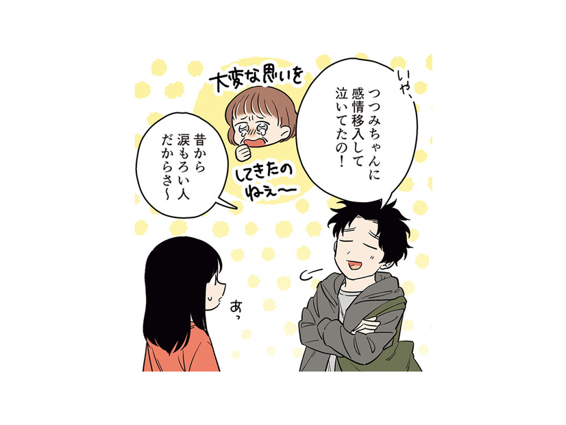 やっぱり私が「複雑な家庭の子」だから？ 彼氏のお母さんが泣いた理由は…【毒親に育てられた私が母になる #３】