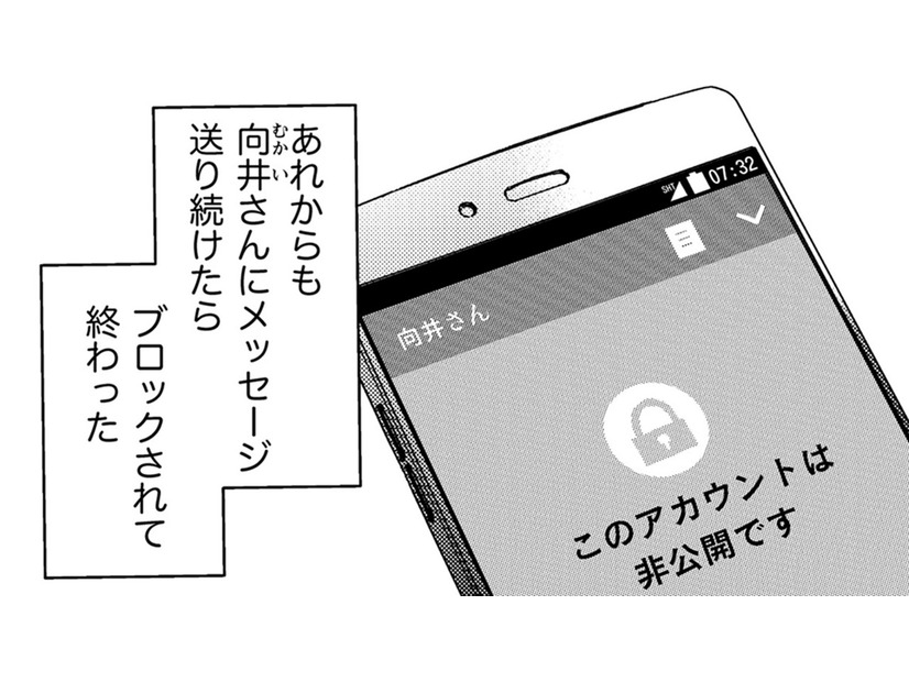 初体験の相手が情事後に「あの女との裸写真」を送ってきた理由【醜い私があなたになるまで #24】