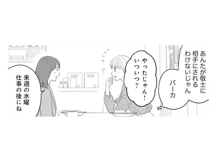 「あんたが相手にされるわけないじゃん」もっさい親友の好きな人は私の彼氏【かつて女の子だった人たちへ #11】