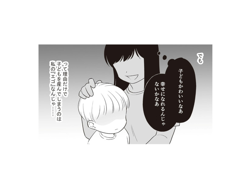 「毒親になたらいって自信が持てない」子どもが欲しい彼の意見は？【毒親に育てられた私が母になる #４】
