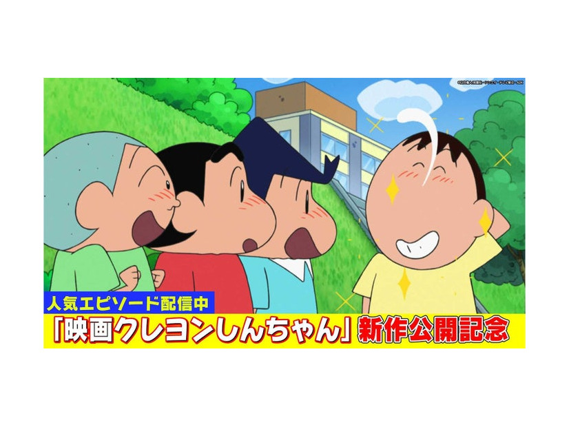 「クレヨンしんちゃん」（C）臼井儀人／双葉社・シンエイ・テレビ朝日・ADK