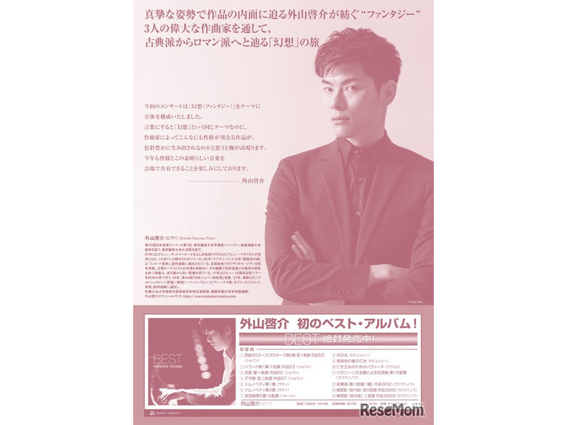 2025年8月24日サントリーホール公演チラシ（裏）