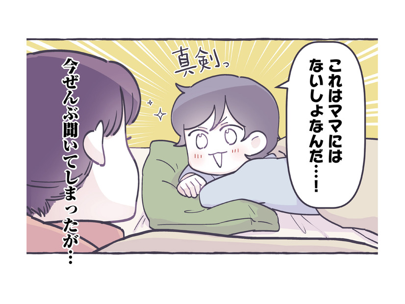 「これはママにはないしょなんだ！」幼稚園の出来事を嬉しそうに語る息子だが…【やさしい世界で生きてたい るしこの子育て日記+ねこ #８】