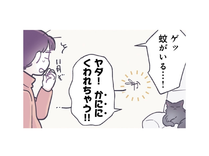 家の中に敵が侵入！みんなで必死に追いかけるも、蚊を退治したヒーローは…【やさしい世界で生きてたい るしこの子育て日記+ねこ #９】