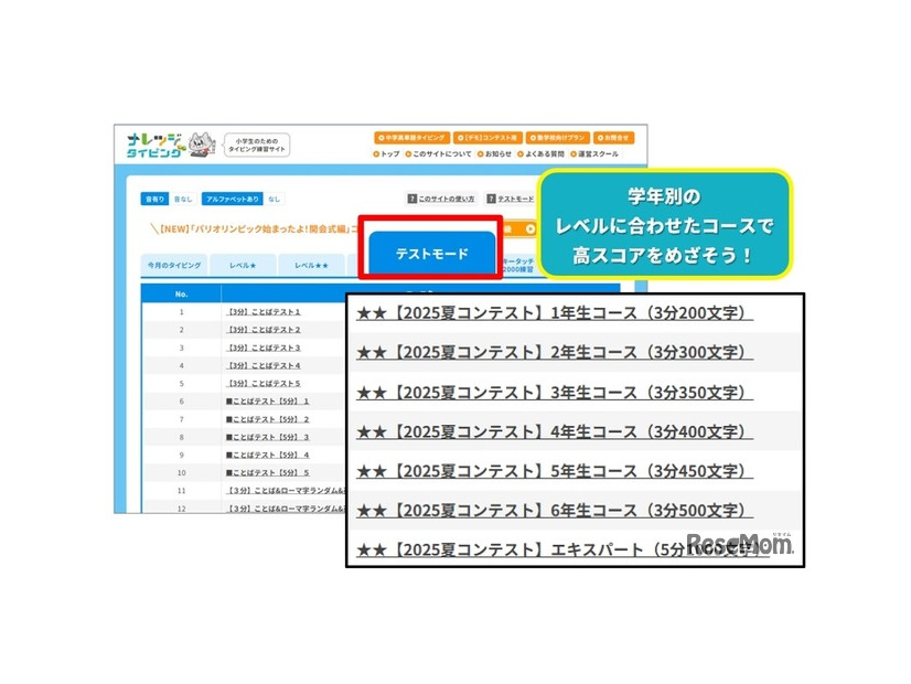 コンテストコース
