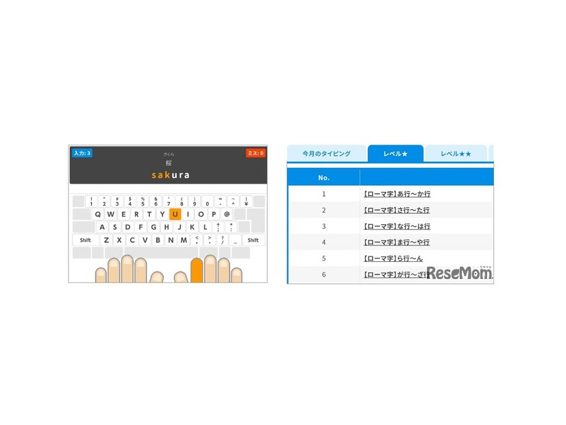 小学生のための無料タイピング練習サイト