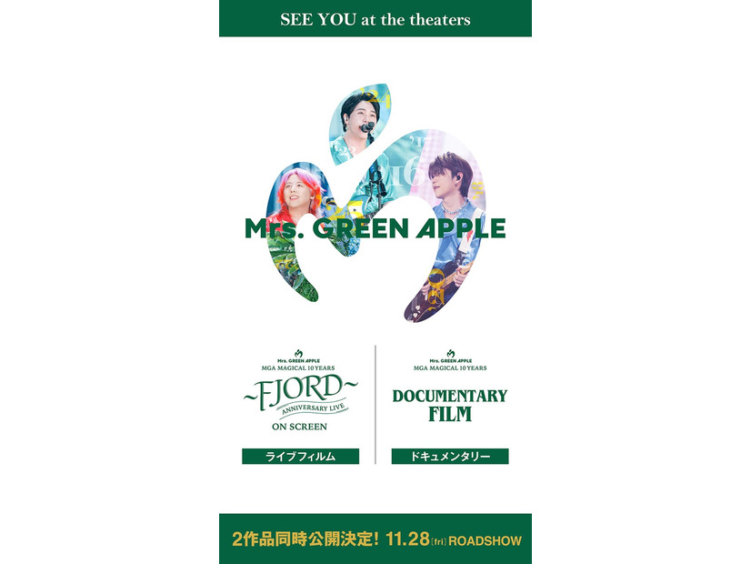 Mrs. GREEN APPLE「ライブフィルム・ドキュメンタリー告知画像」（提供写真）
