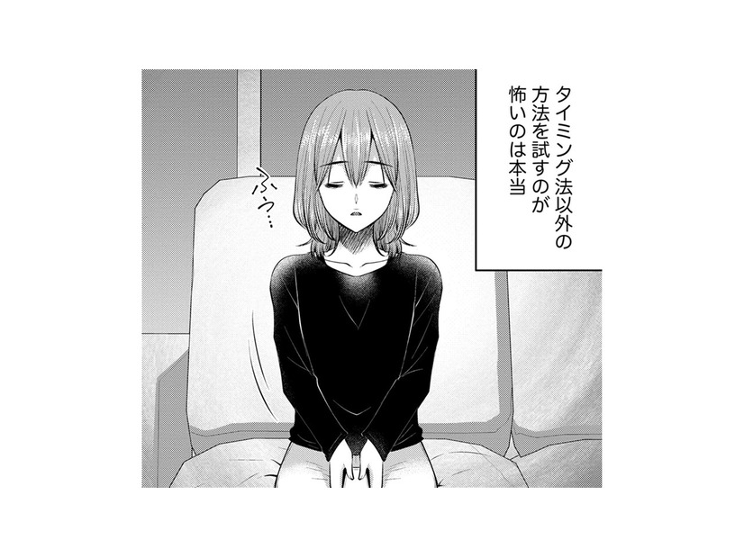 「あと２回タイミング法で妊娠しなければ人工授精か体外受精」だと夫に伝えてみた【ガチ恋地獄の沙汰も金次第 #22】