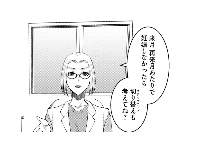 妊活中、ドクターにステップアップを考えるように言われたときの心境【ガチ恋地獄の沙汰も金次第 #25】