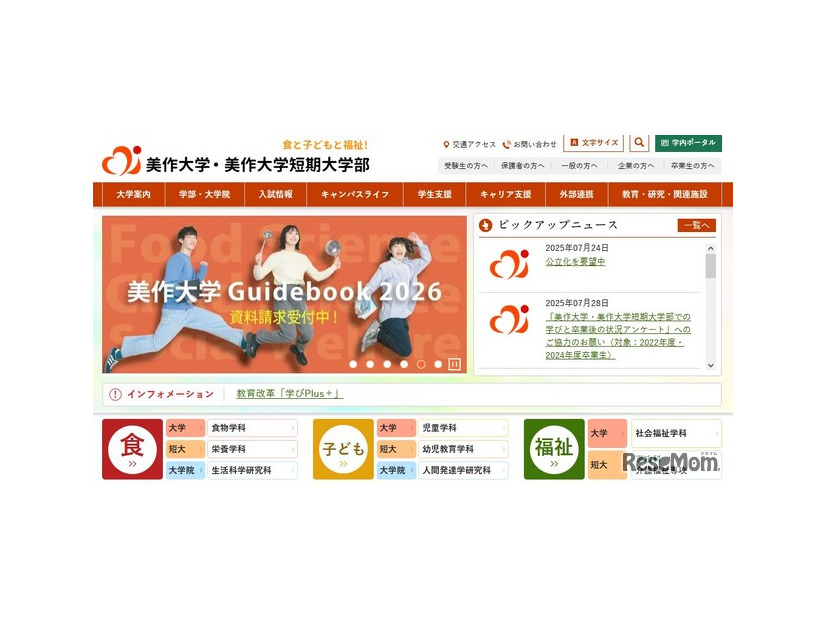 美作大学