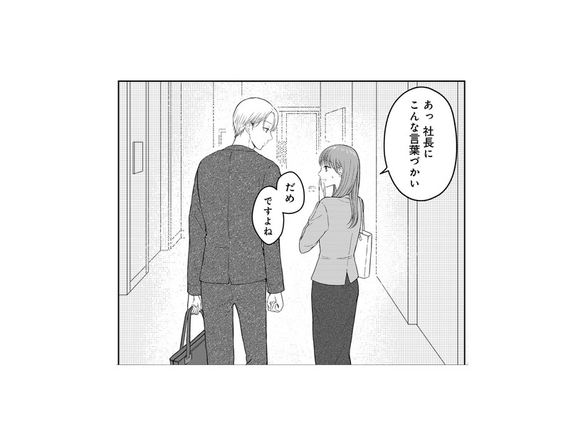 エレベーターで会った社長を「お兄ちゃん」呼ばわり！ 2人の距離は再び近づく!?【社長の溺愛に逆らえない ＃５】