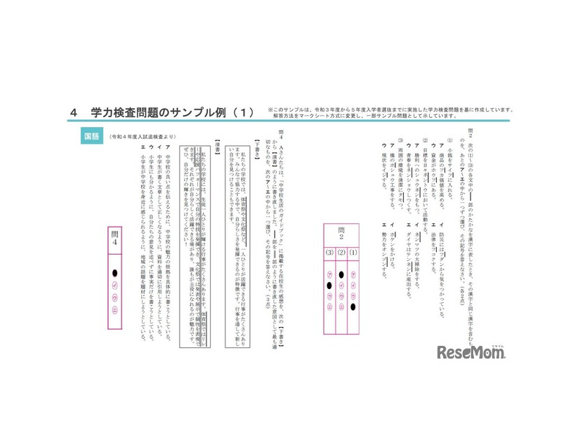 学力検査問題のサンプル例（国語）