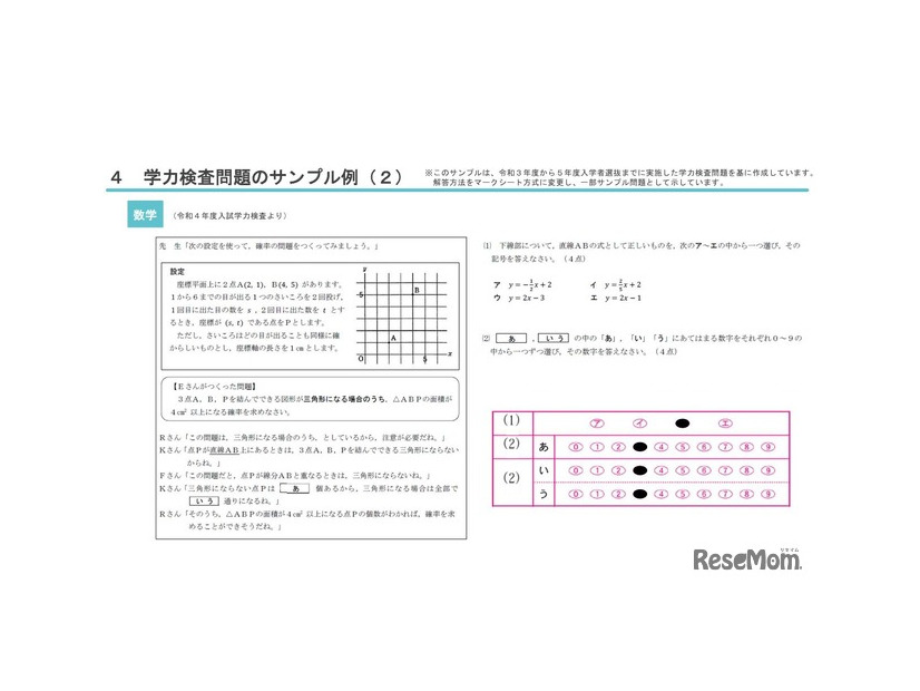 学力検査問題のサンプル例（数学）